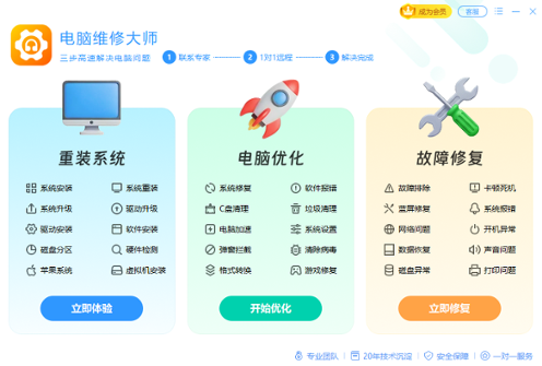 电脑维修大师