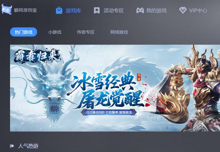 顺网游戏宝