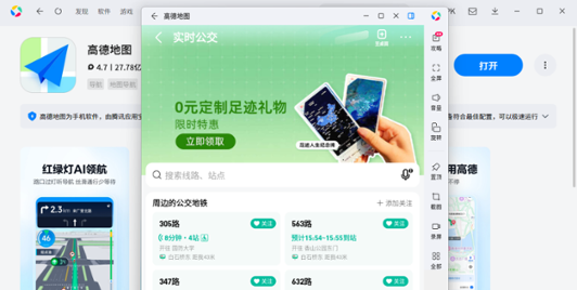 高德地图应用电脑版