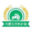 内蒙古农机补贴app v1.3.2安卓版