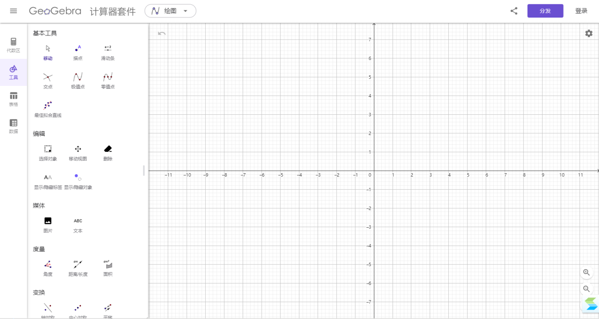 GeoGebra动态数学软件