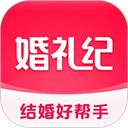 婚礼纪App v9.7.5安卓版