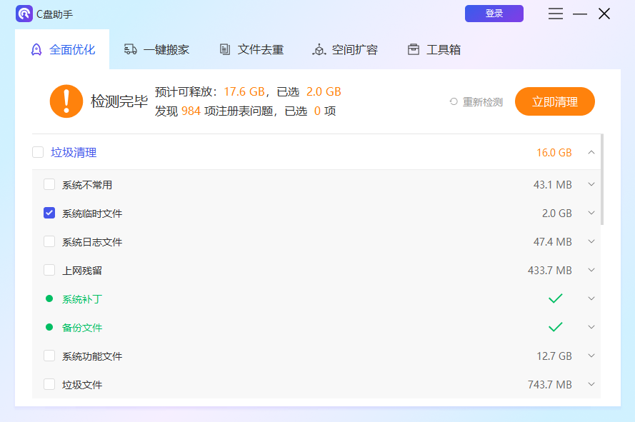 百贝C盘助手