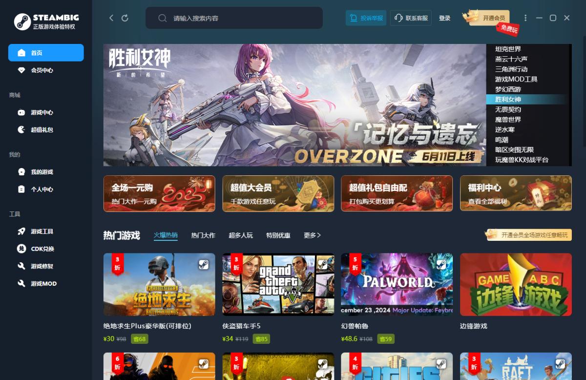 STEAMBIG