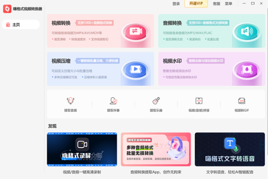 嗨格式视频转换器