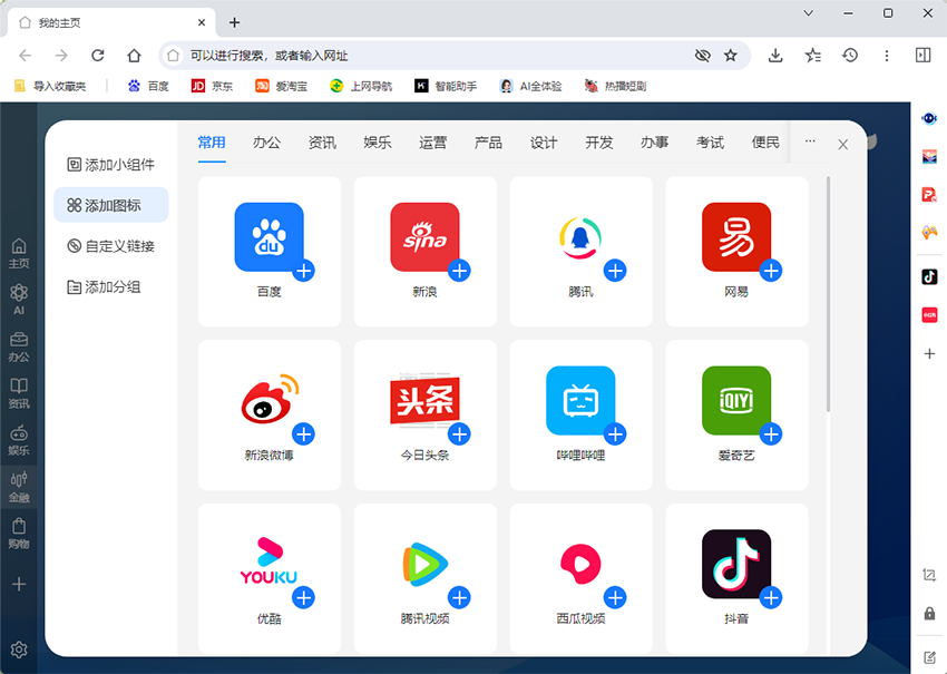 AI桌面浏览器