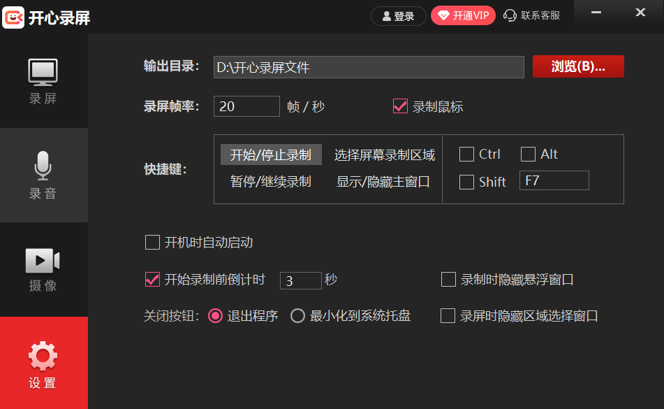开心录屏