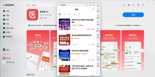 医考帮应用电脑版