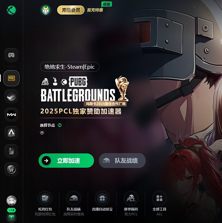 迅游加速器电脑版