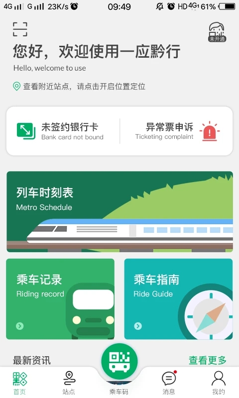 一应黔行app官方版下载