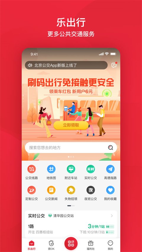 北京公交app下载安装
