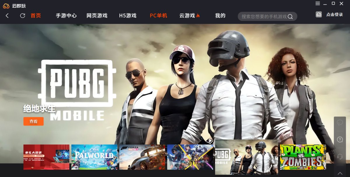 云即玩