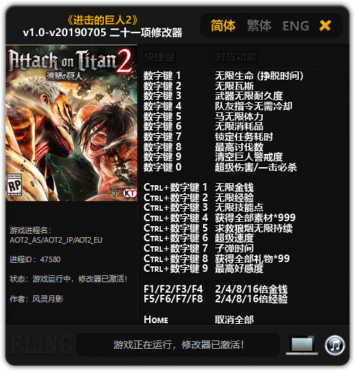 进击的巨人2修改器