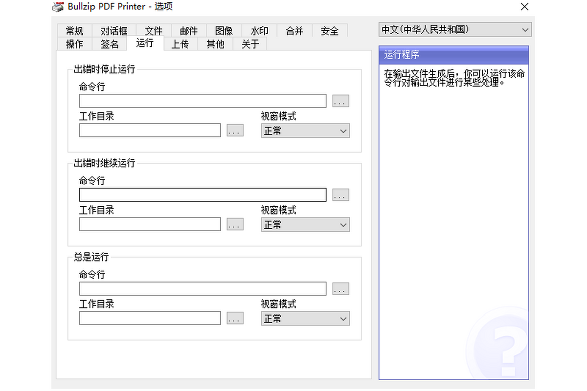 BullZip PDF Printer
