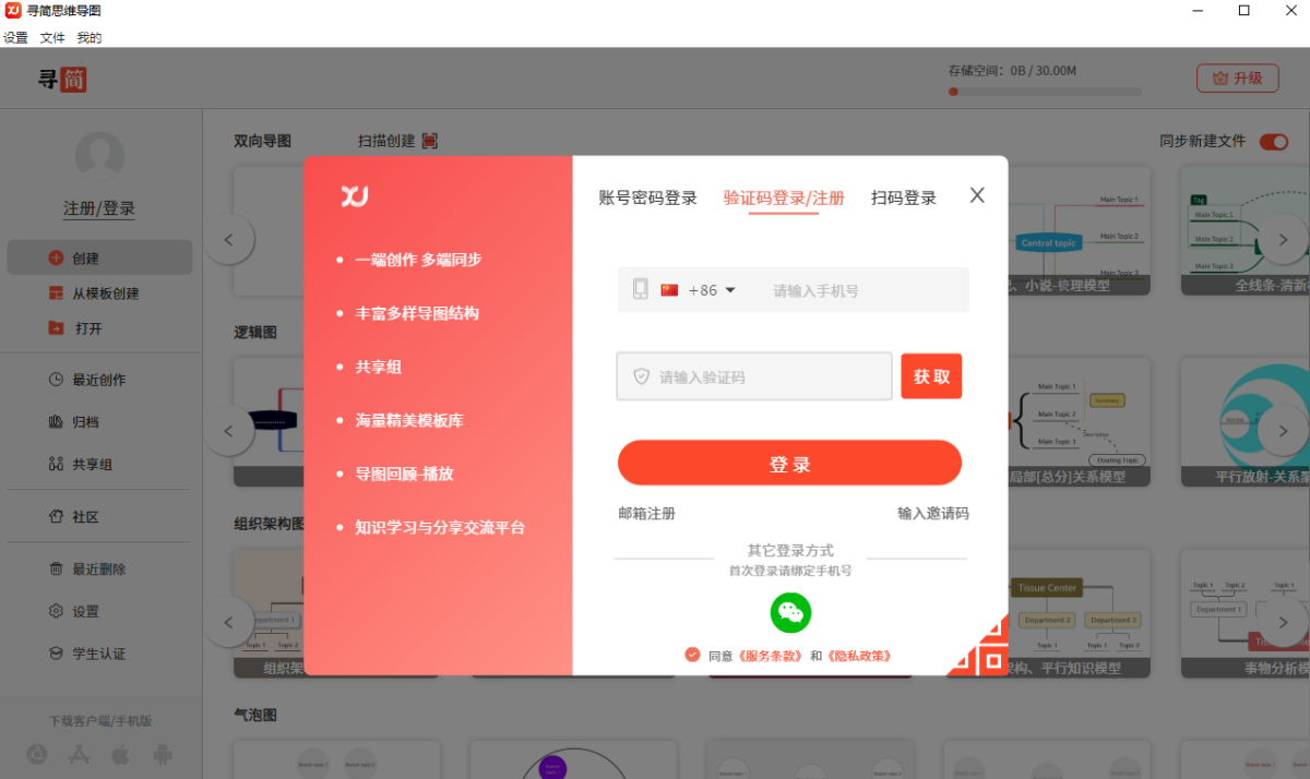 寻简思维导图
