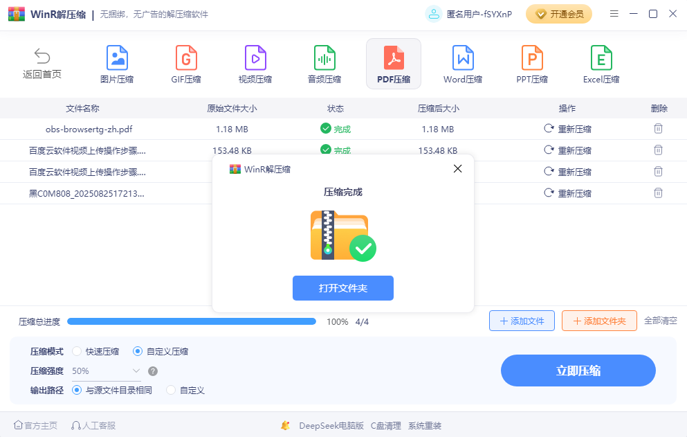WinR解压缩