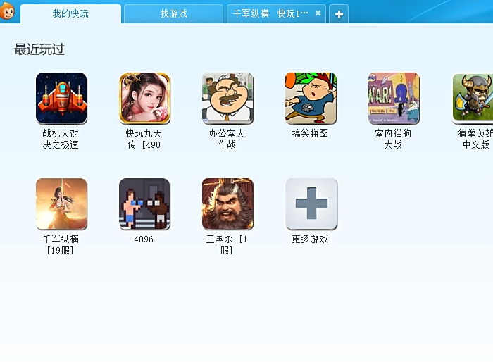 快玩游戏盒