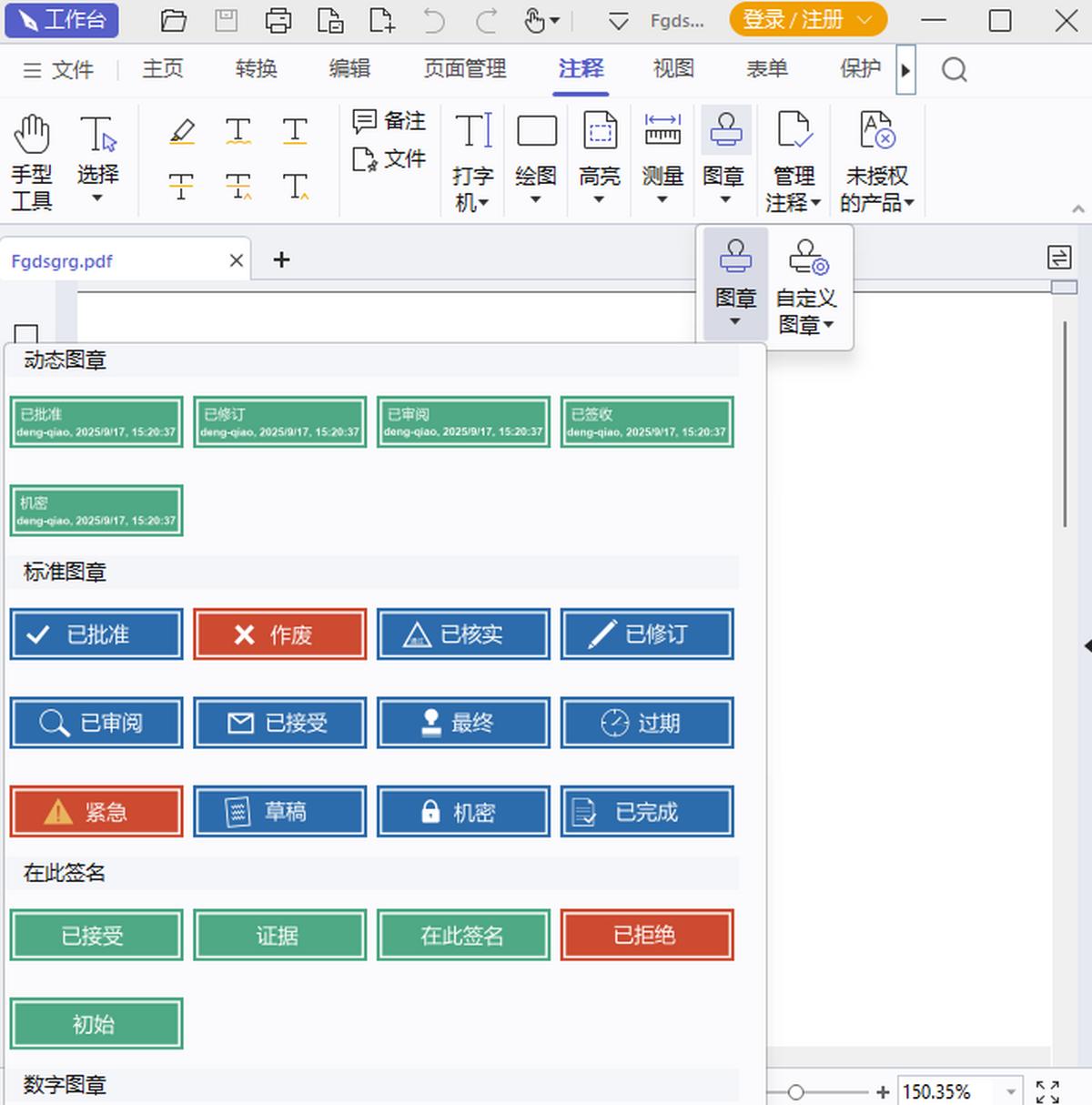 福昕PDF编辑器个人版
