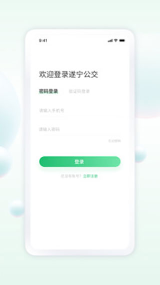 遂宁公交车实时查询软件